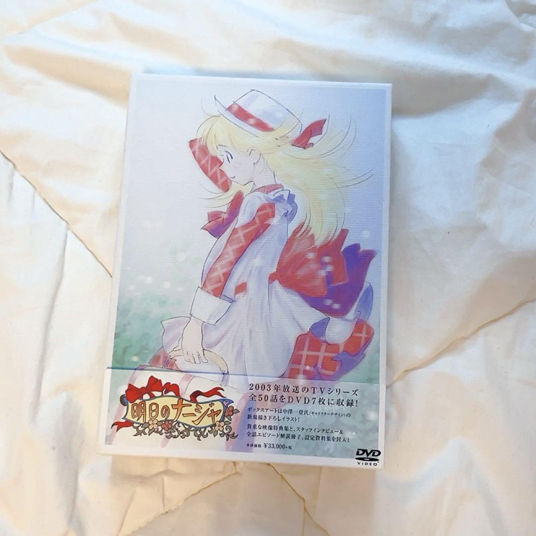 明日のナージャ　DVD BOX