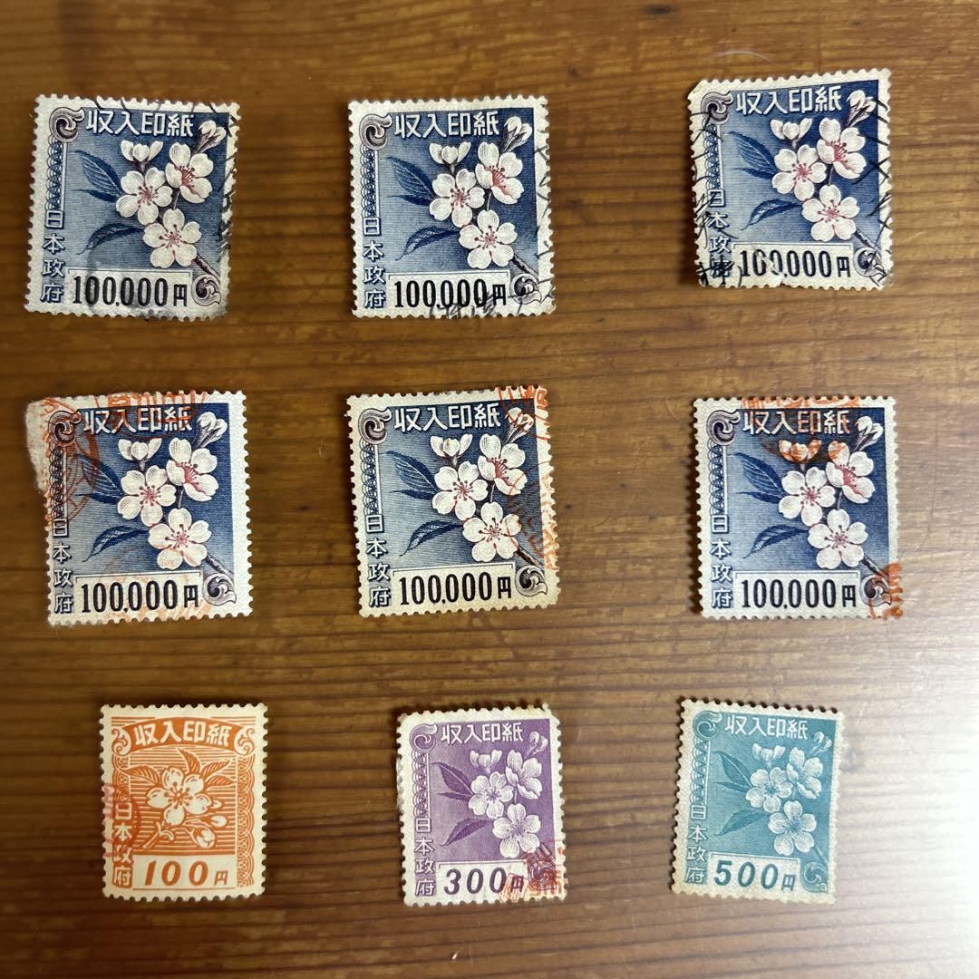 使用済み収入印紙9枚　100000  コレクション