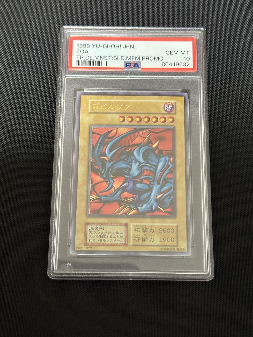 デビルゾア　ウルトラ　PSA10