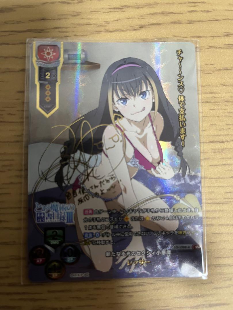 lycee レッサー