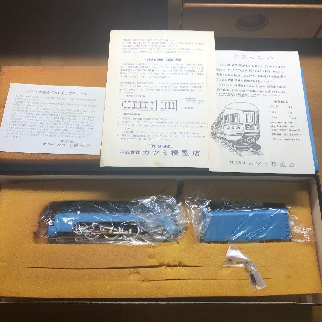 カツミ　特急あじあ　パシナ形蒸気機関車