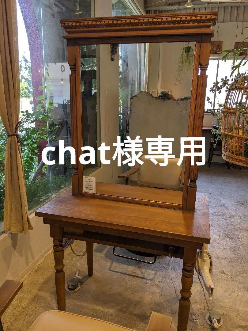 美容室　セット面　鏡　両面　2面付きセット面