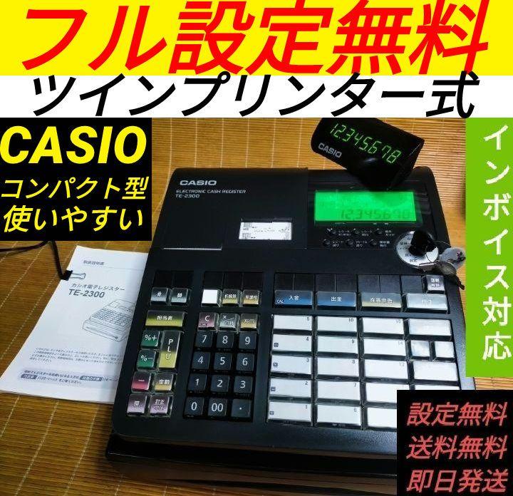 カシオレジスター　TE-2300中古　設定無料　コンパクト　4355