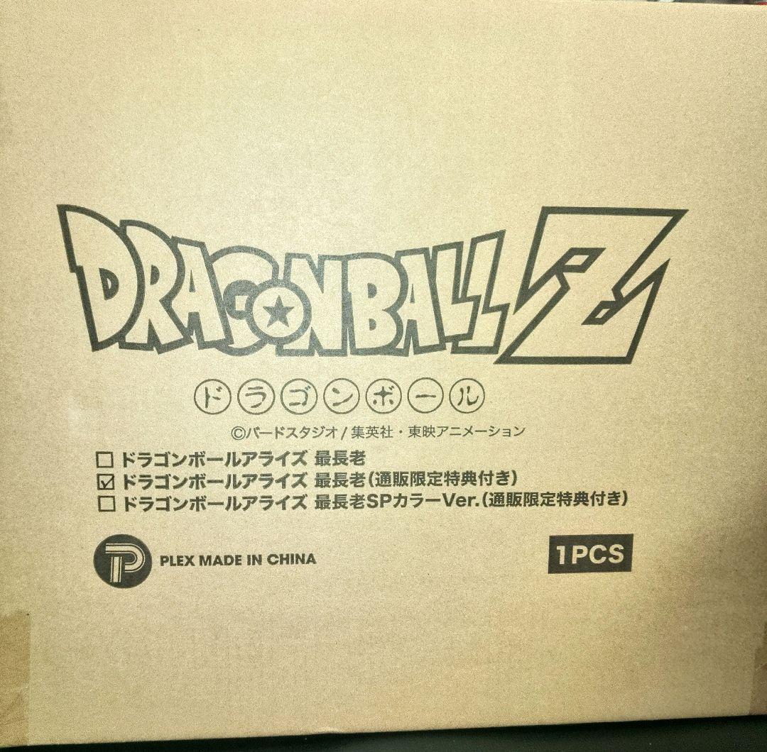 最長老　ジーマ　アライズ　特典クリリン付き