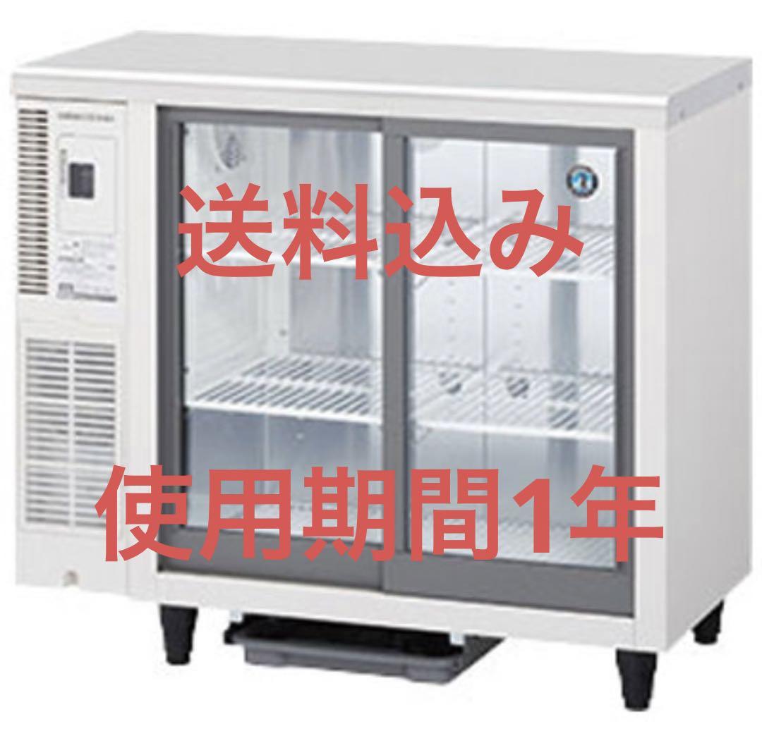 ホシザキ　コールドテーブル冷蔵ショーケース　128リットル　RTS-90STD