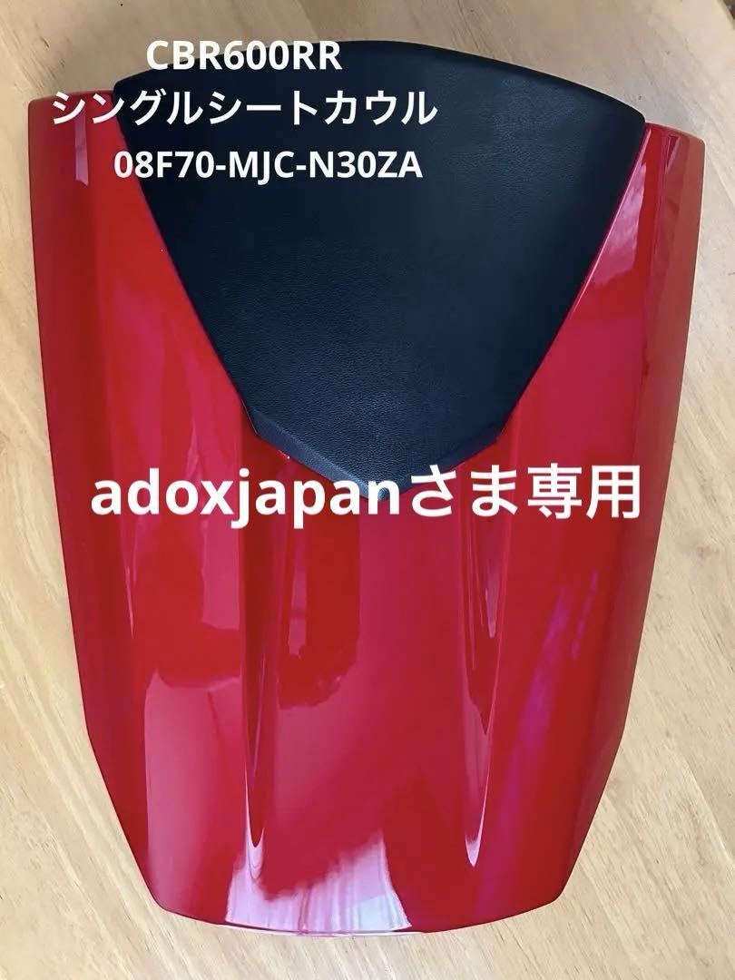 CBR600RR シングルシートカウル