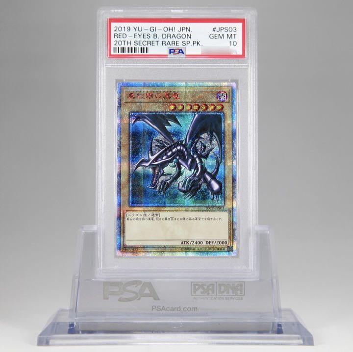 真紅眼の黒竜 20th secret psa 10
