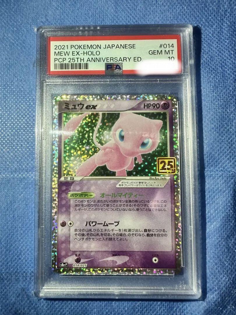 ミュウex　25th  psa10  ポケカ　ポケモンカード