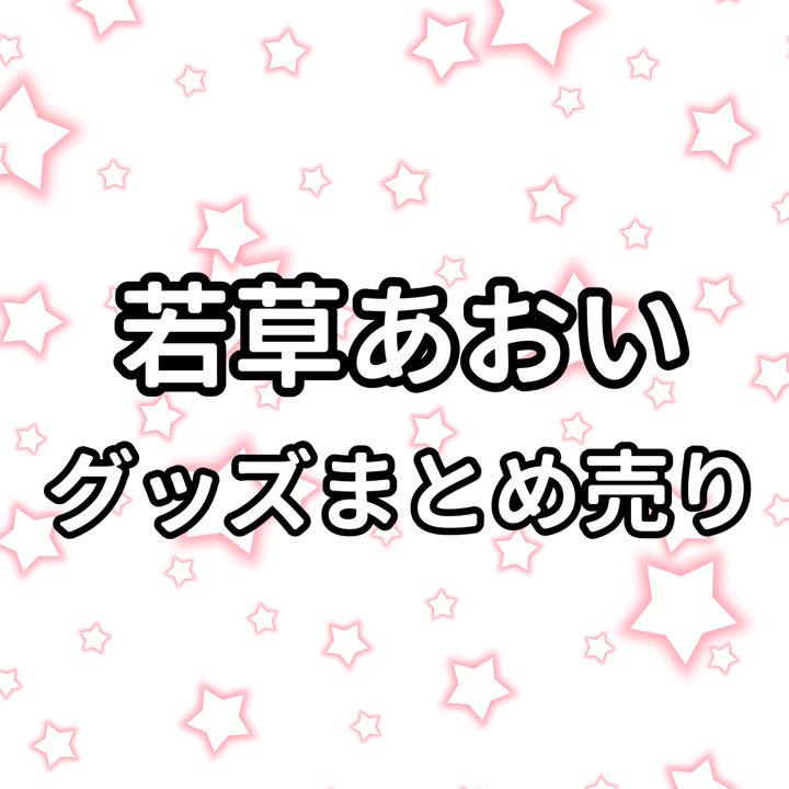 若草あおい 缶バッジ