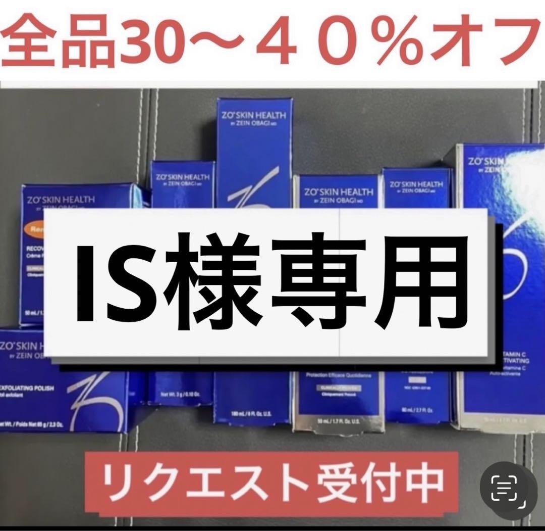 IS  ゼオスキン