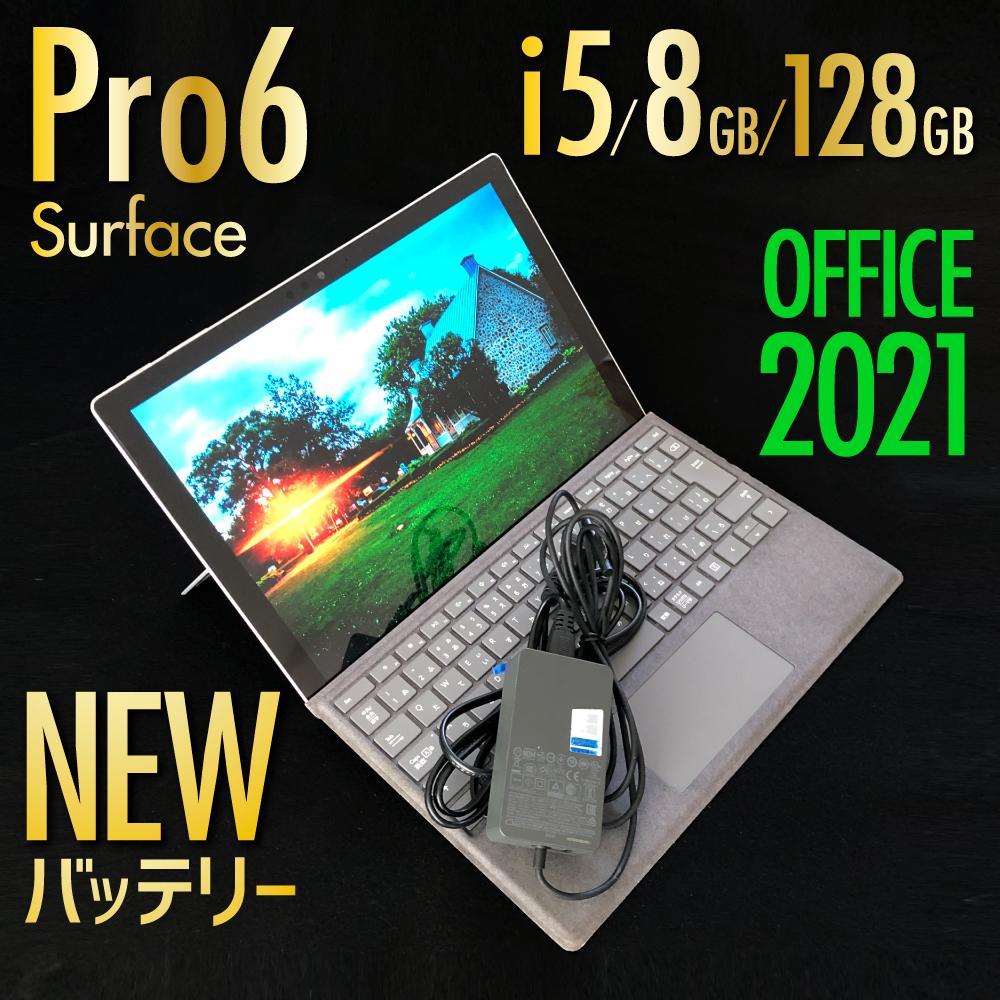 Surface Pro 6 Core i5 オフィス2021【純正キーボード付】