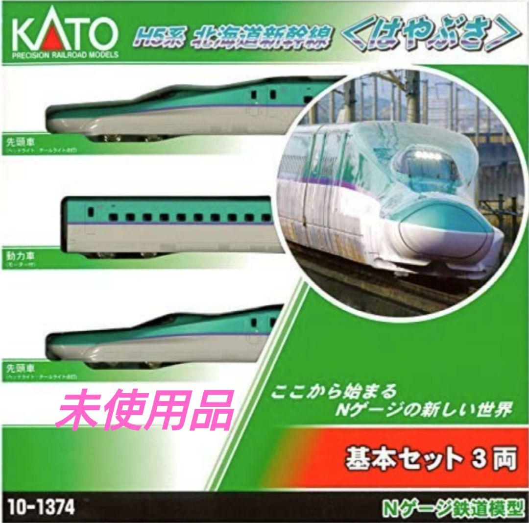 【未使用】KATO　10-1375 H5北海道新幹線（はやぶさ）基本増結10両