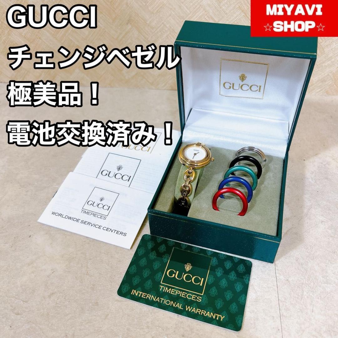 極美品　希少　グッチ 腕時計 チェンジベゼル 6色 ゴールド 付属品付