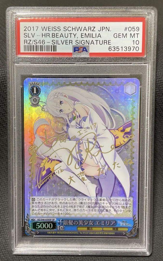PSA10 ヴァイス 銀髪の美少女エミリア SPサイン