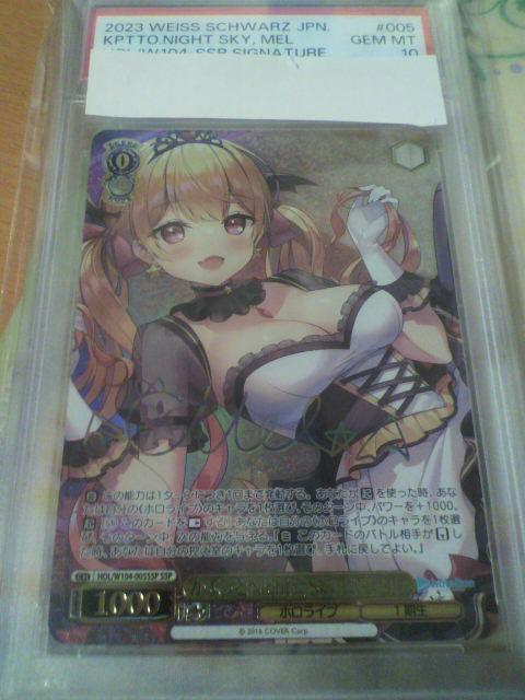 ヴァイスシュヴァルツ SSP かぷっとNight☆Sky 夜空メル PSA 10