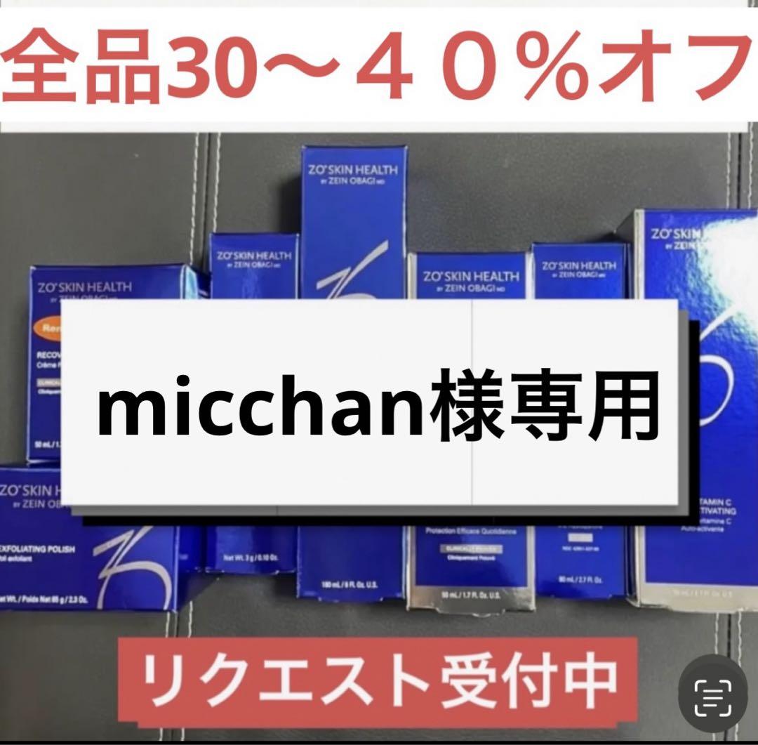 micchan   ゼオスキン