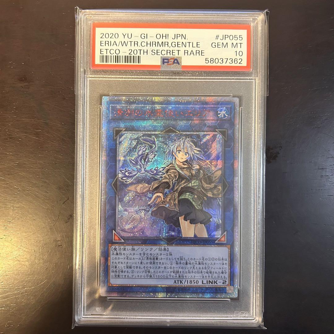 【7日まで】遊戯王　清冽の水霊使いエリア 20th PSA10