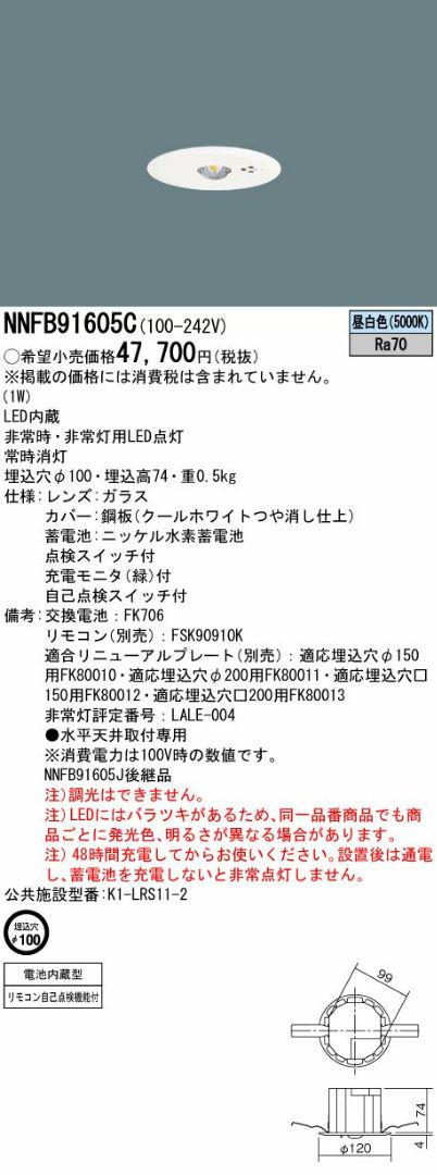 ほりけん!!!パナソニック  NNFB91605C