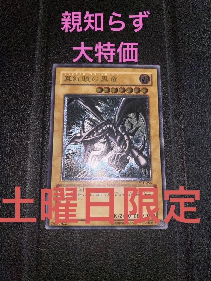遊戯王　レッドアイズブラックドラゴン　レリーフ　親知らず