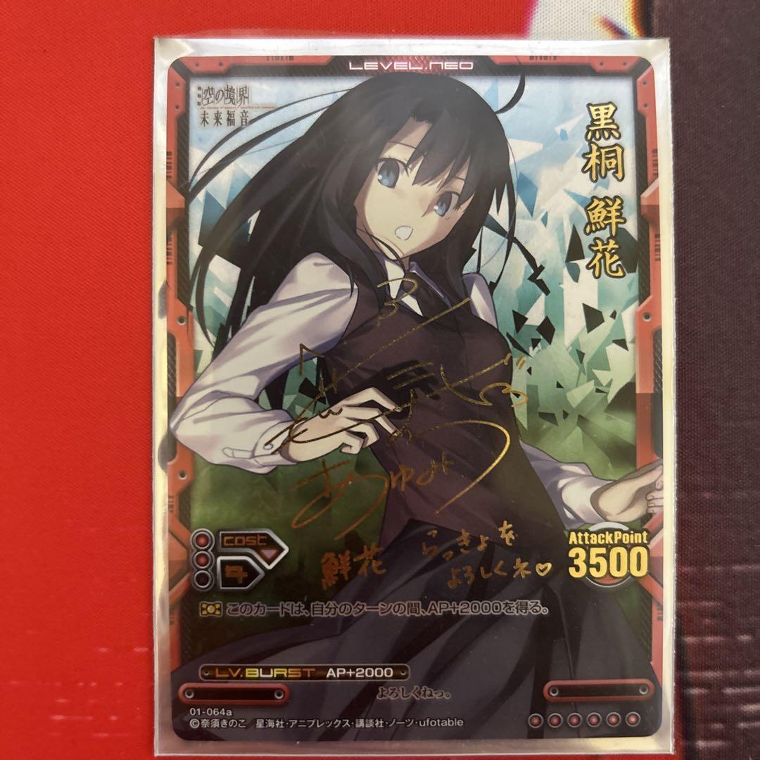 LEVELNEO レベルネオ　空の境界　黒桐鮮花　01-064a 金サイン