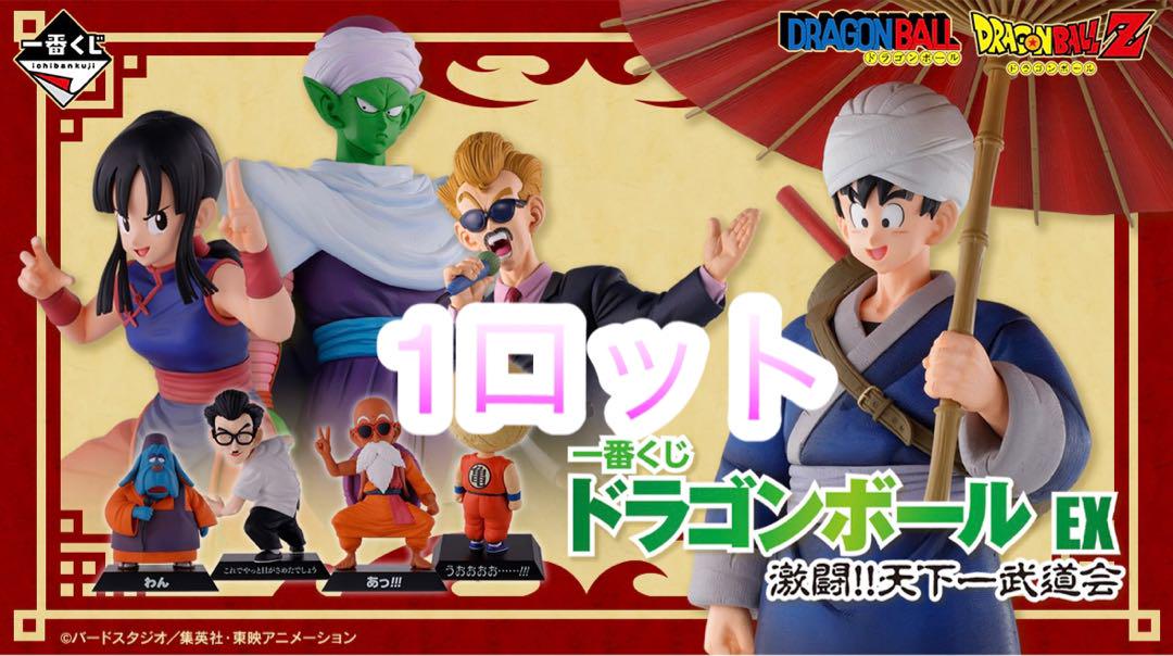 一番くじ　ドラゴンボール　 EX 激闘!! 天下一武道会　1ロット