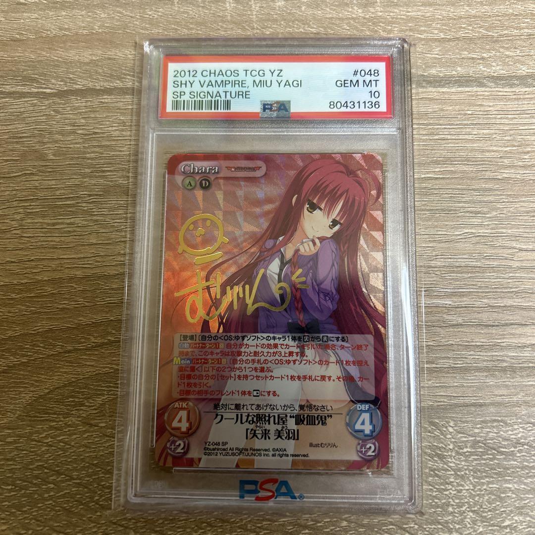 PSA10 Chaos TCG DRACU-RIOT! 矢来美羽 パートナーSP