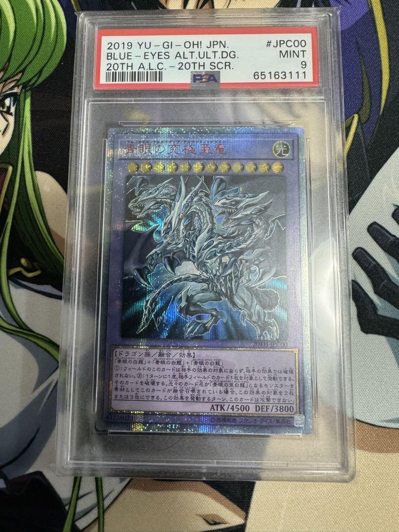 遊戯王　青眼の究極亜龍　20thシークレットレア   PSA9