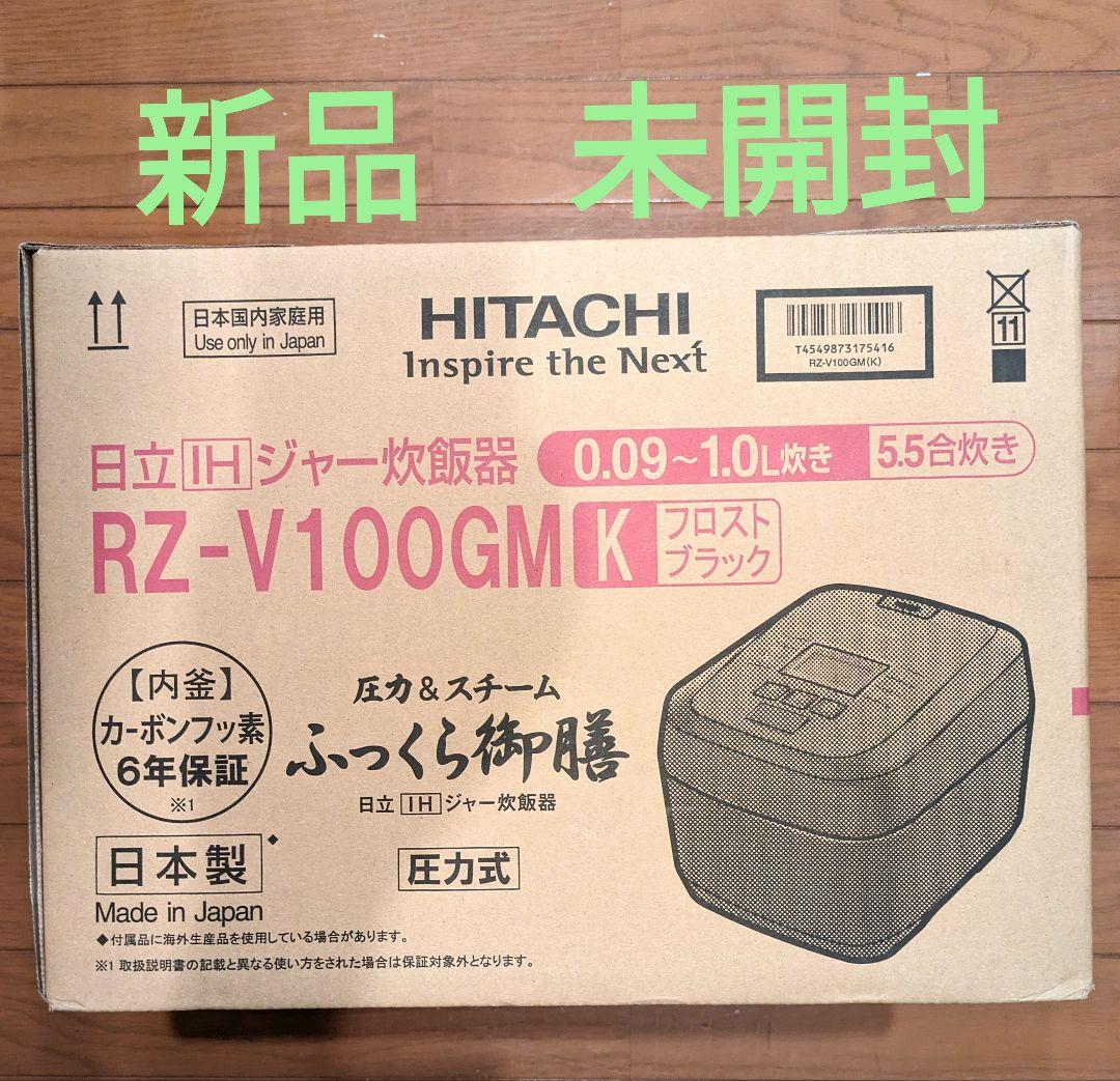 日立 IHジャー炊飯器 ふっくら御膳 RZ-V100GM-K（フロストブラック）