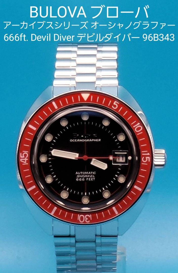 ★☆動作品☆★【中古】ブローバ96B343 オーシャノグラファー デビルダイバー