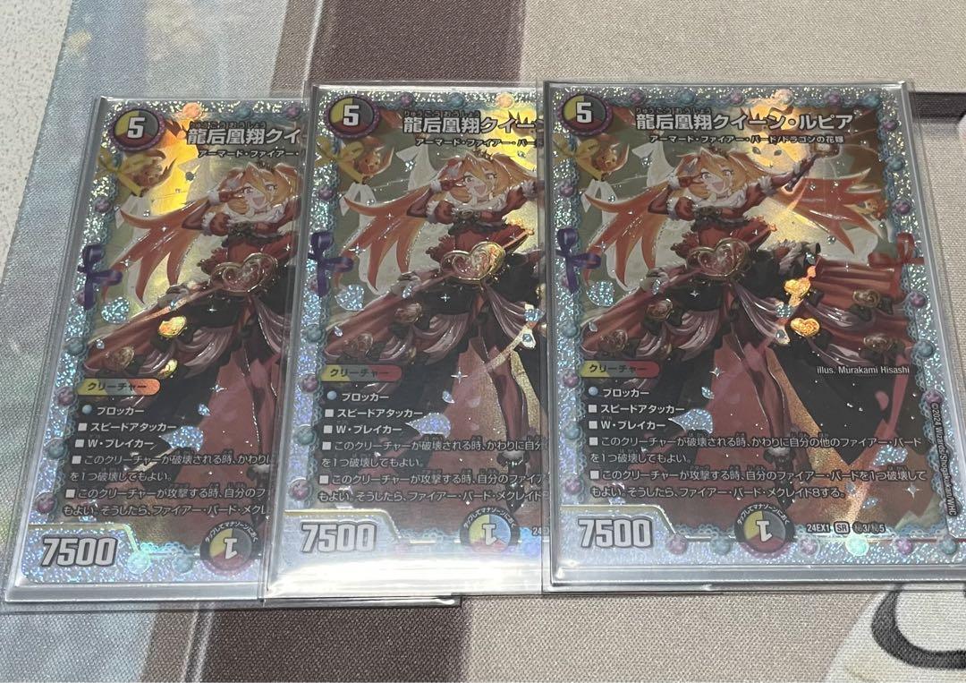 龍后凰翔クイーンルピア3枚セット 24EX1 SR 秘3/秘5 花嫁 シク
