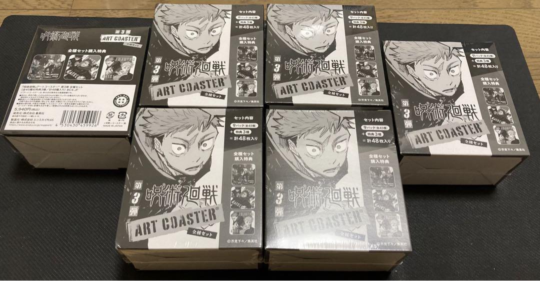 新品未開封　『呪術廻戦』 アートコースターⓇ 第3弾 全種セット