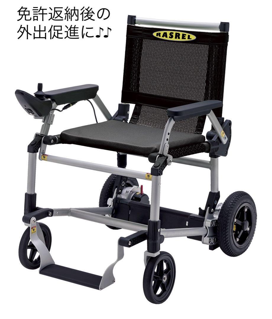 交渉中　ワンタッチ折りたたみ電動車椅子『ラスレル』
