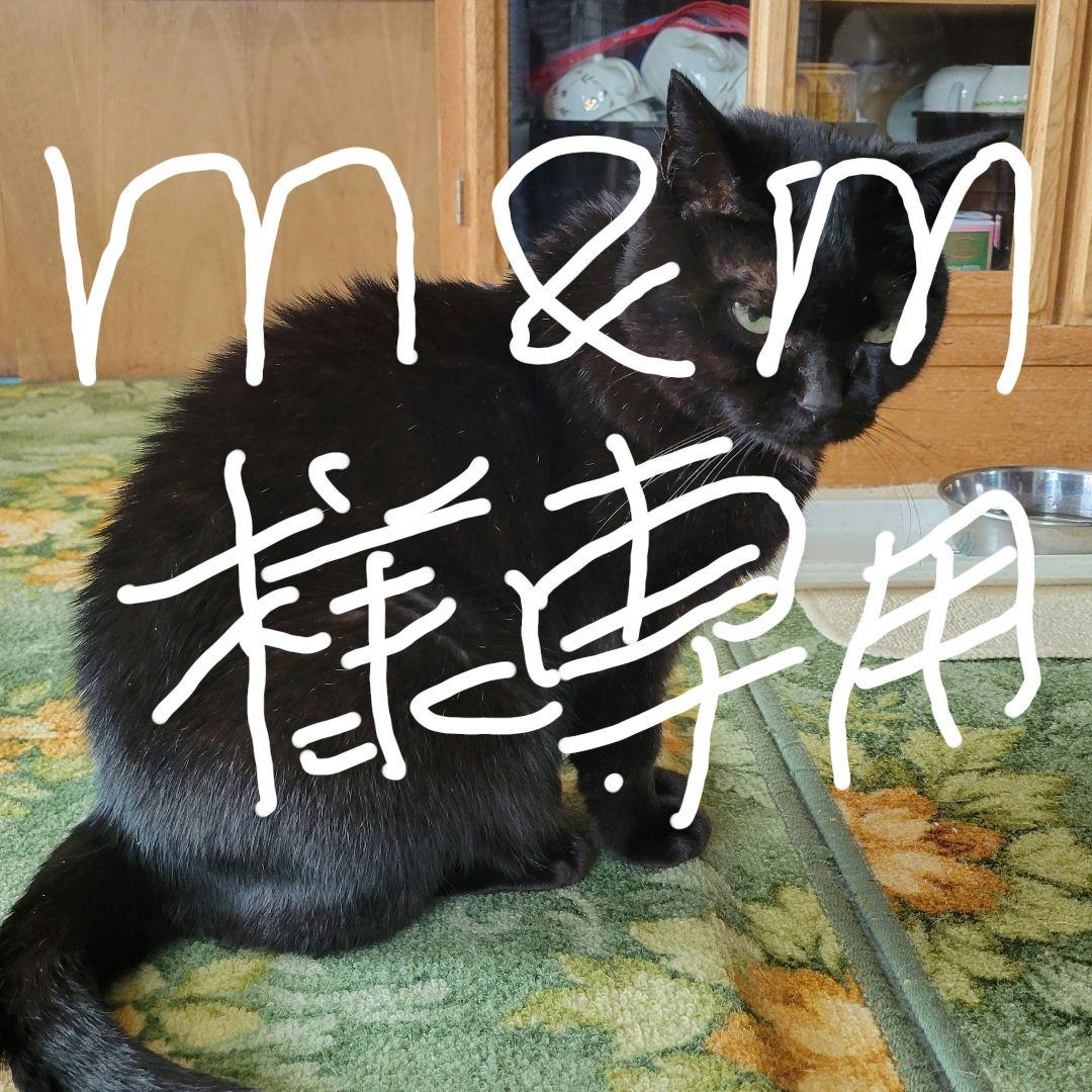 m&mページ米津玄師グッズ