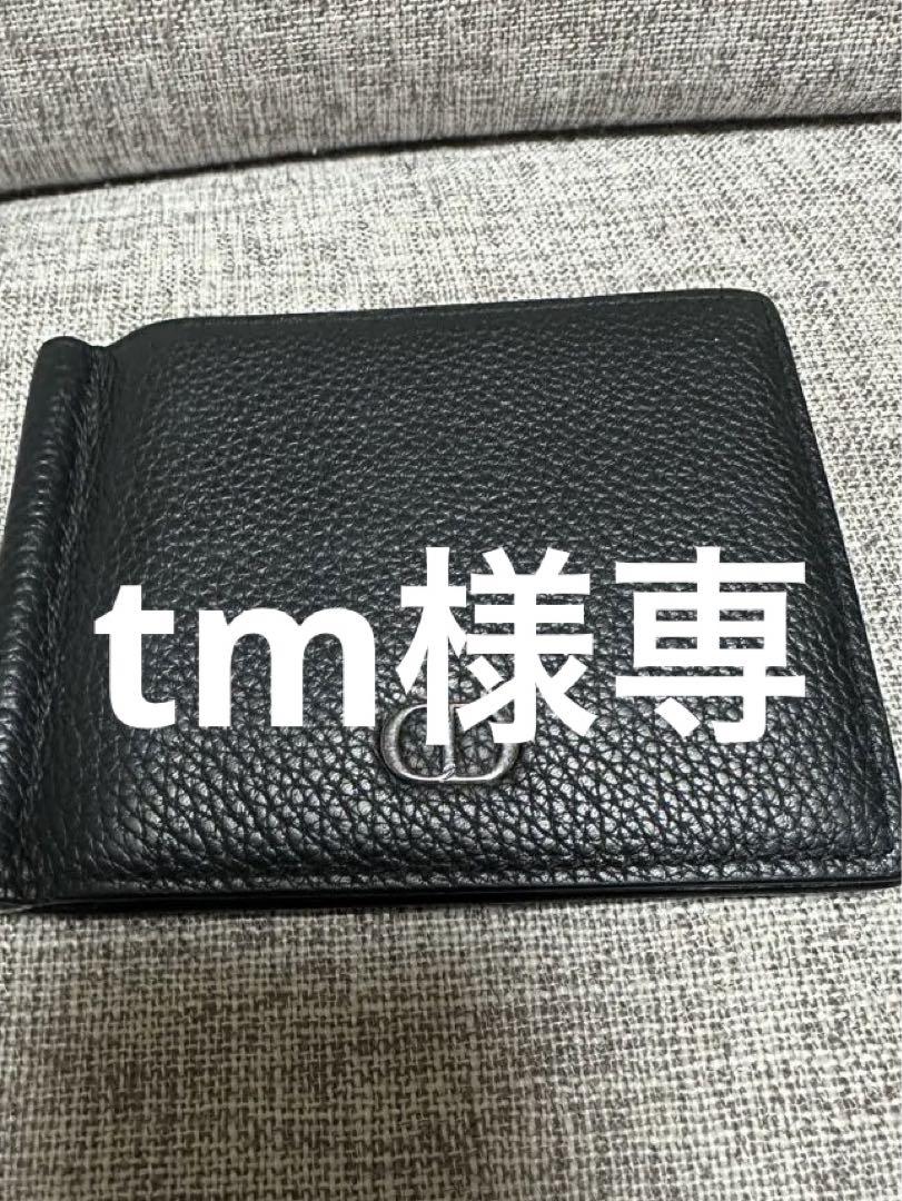 tm様