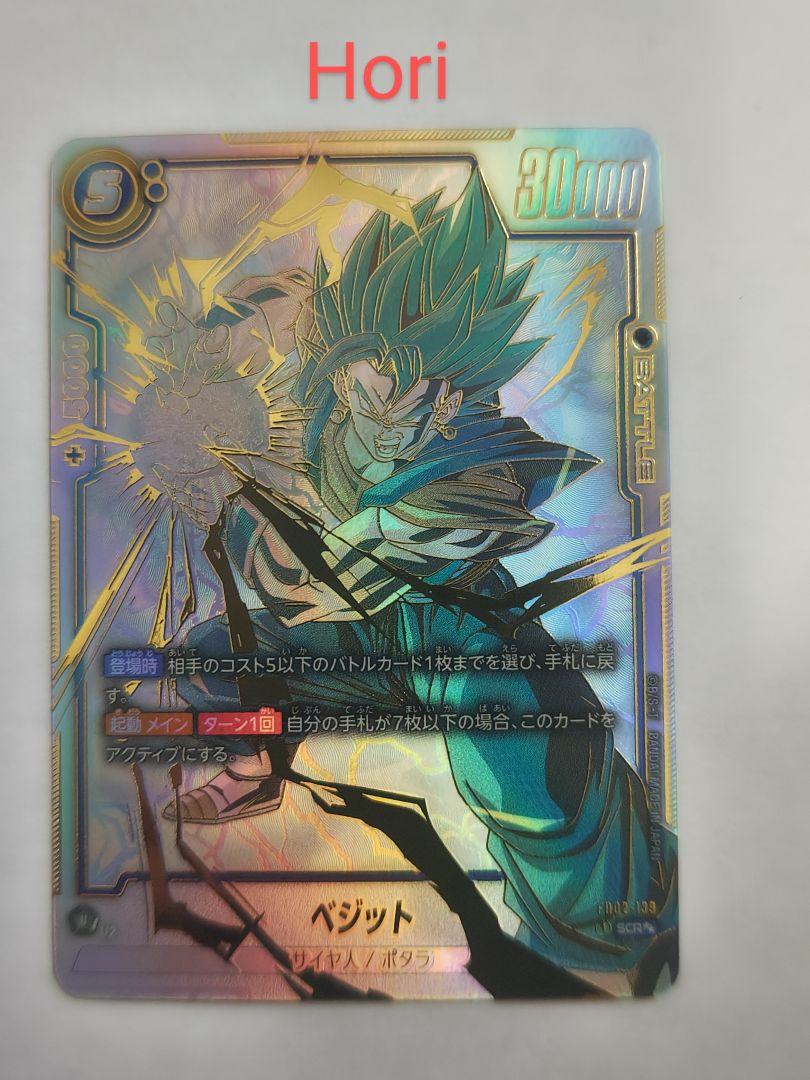 ベジット SCR★★【FB02-139 フュージョンワールド 烈火の闘気】