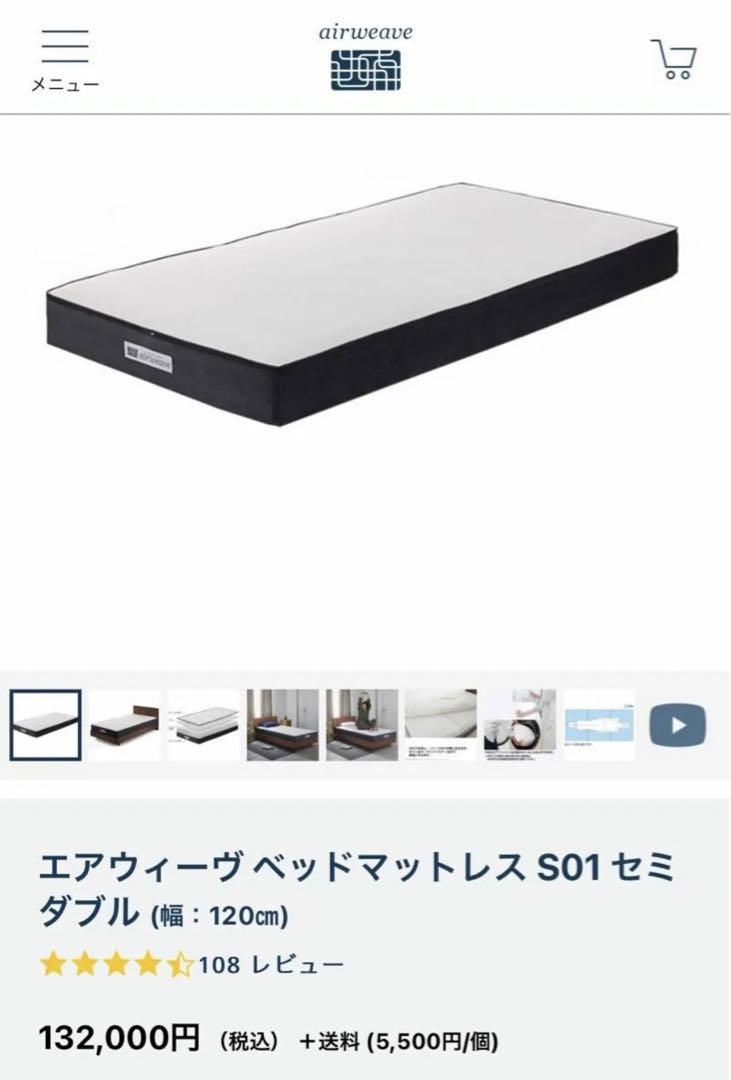 エアウィーヴ  ベッドマットレス　S01 セミダブル