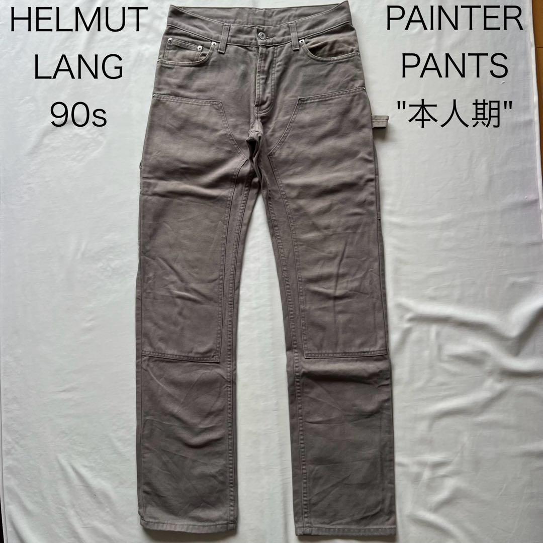 helmut lang ヘルムートラング　ペインターパンツ　ダック　本人期　レア