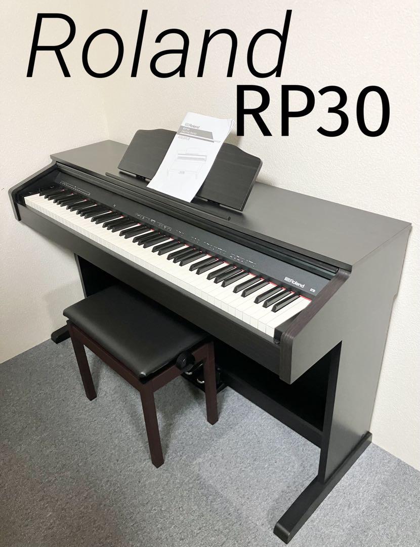 Roland 電子ピアノ RP30 【無料配送可能】
