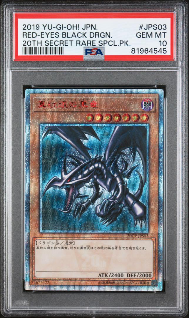 【PSA10】真紅眼の黒竜　20thシークレットレア