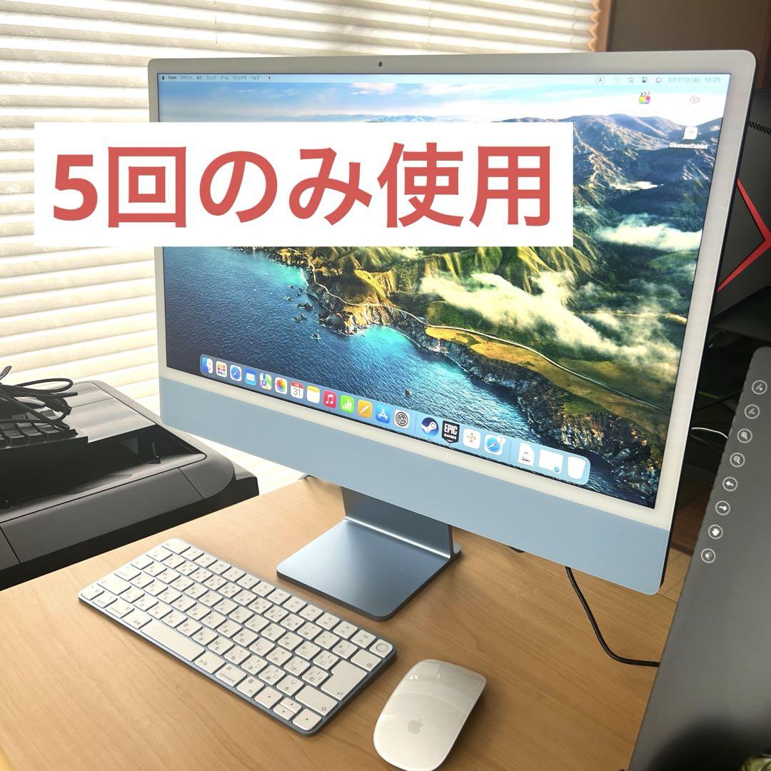 アップル iMac 24インチ(2021) ブルー