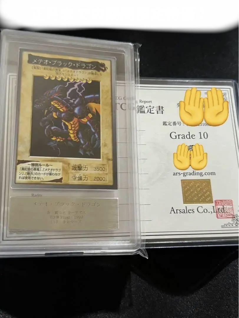 遊戯王バンダイ版　⓶メテオブラックドラゴン　ARS10 完美品級