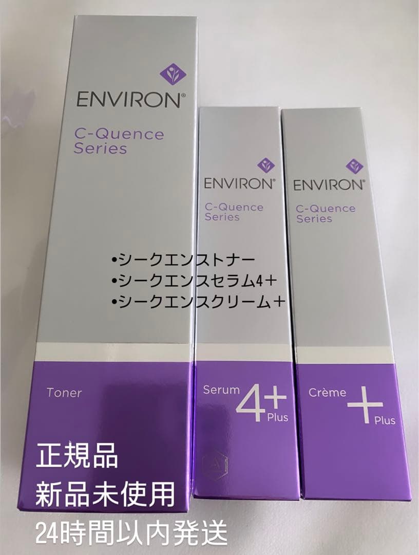 エンビロン　シークエンスセラム4＋　シークエンスクリーム＋　シークエンストナー