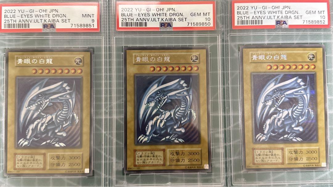 青眼の白龍 海馬セット シークレット3枚 PSA10 psa9