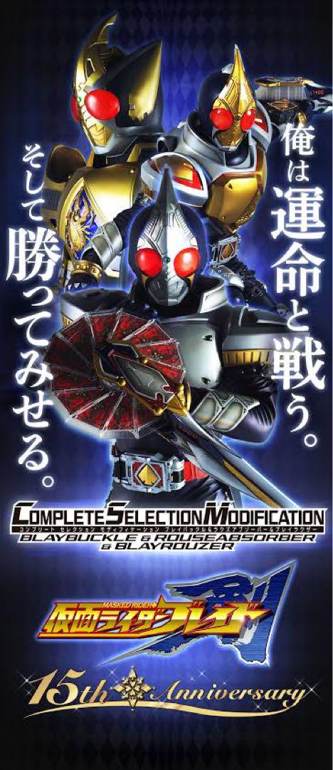 仮面ライダーブレイド　csm