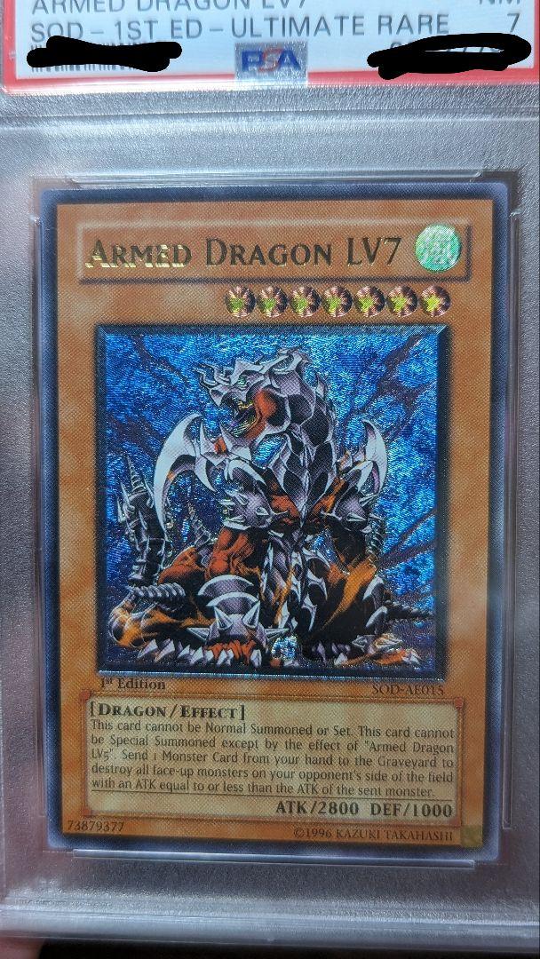 遊戯王　アームド・ドラゴン LV7　 旧アジアレリーフ