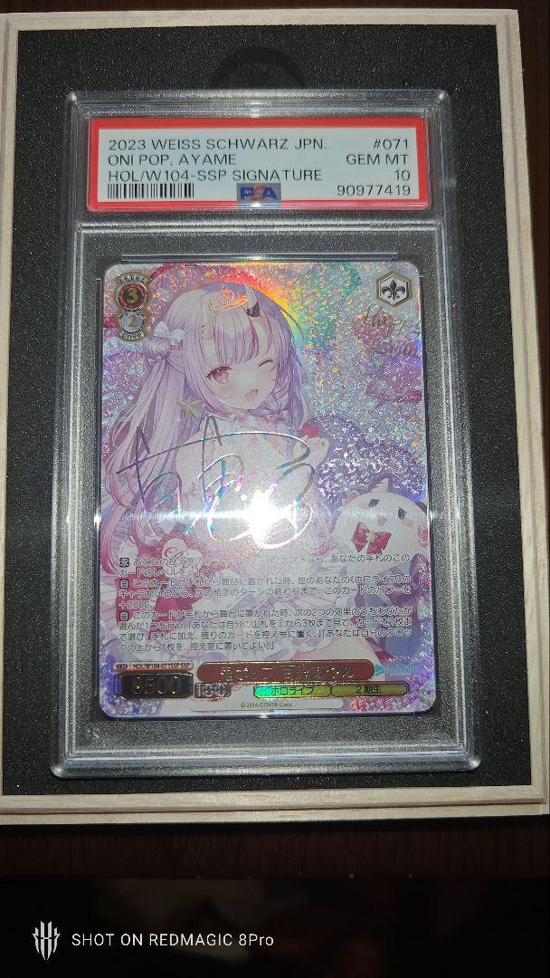 美品　PSA10 鬼ポップ 百鬼あやめ ssp ホロライブ
