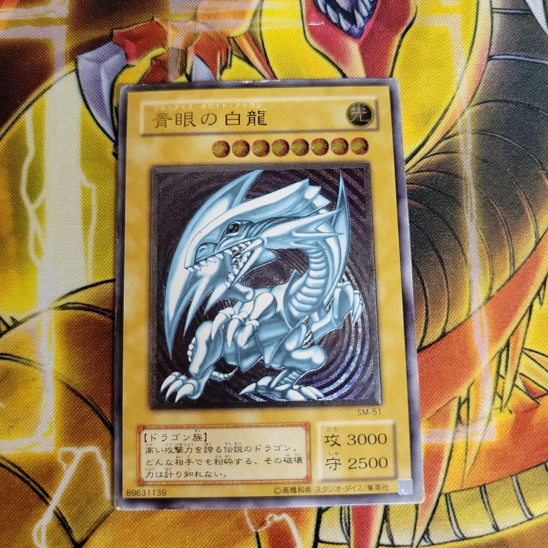 遊戯王　青眼の白龍　レリーフ　SM-51