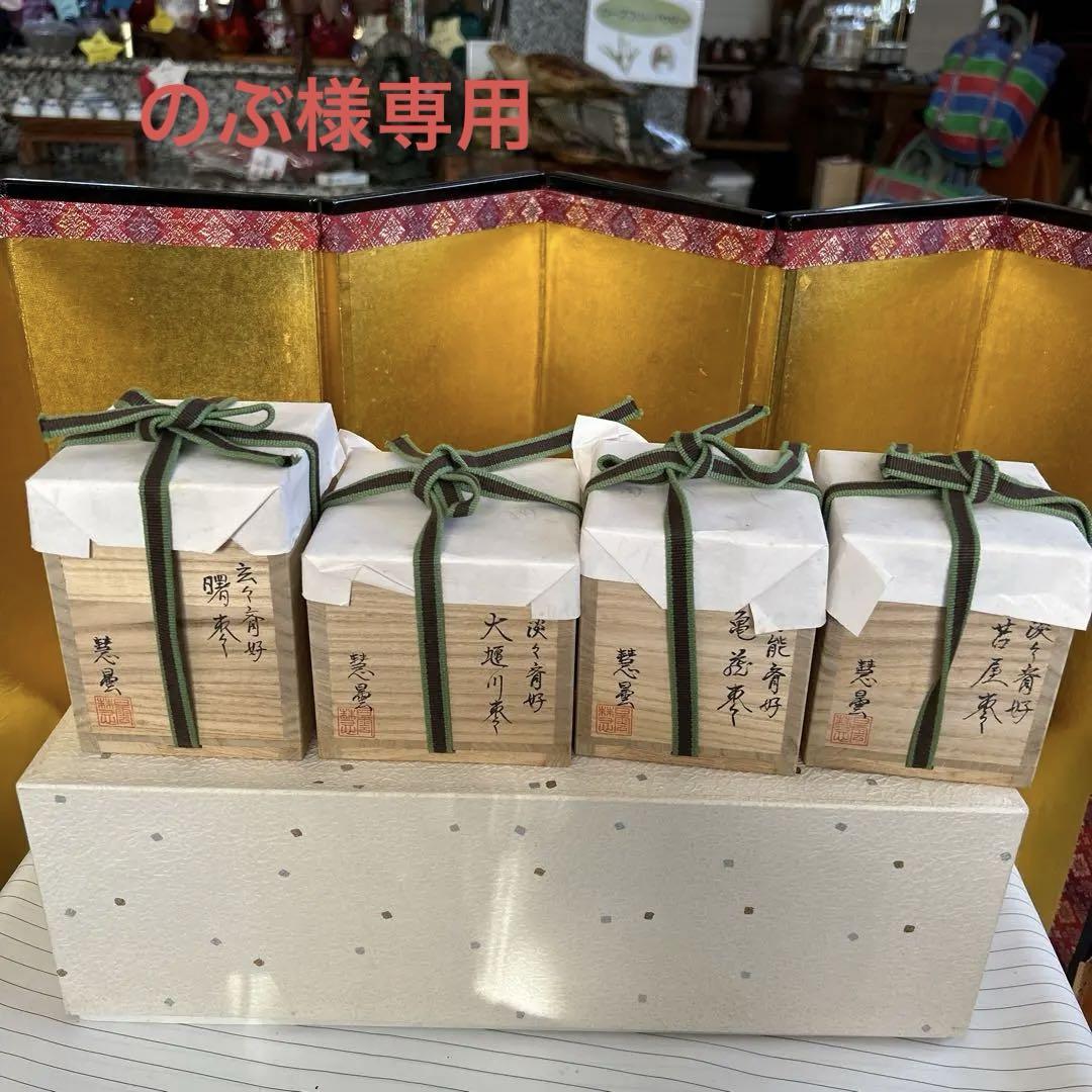 棗　四季棗　裏千家用　慧曇 美品　共箱　共布