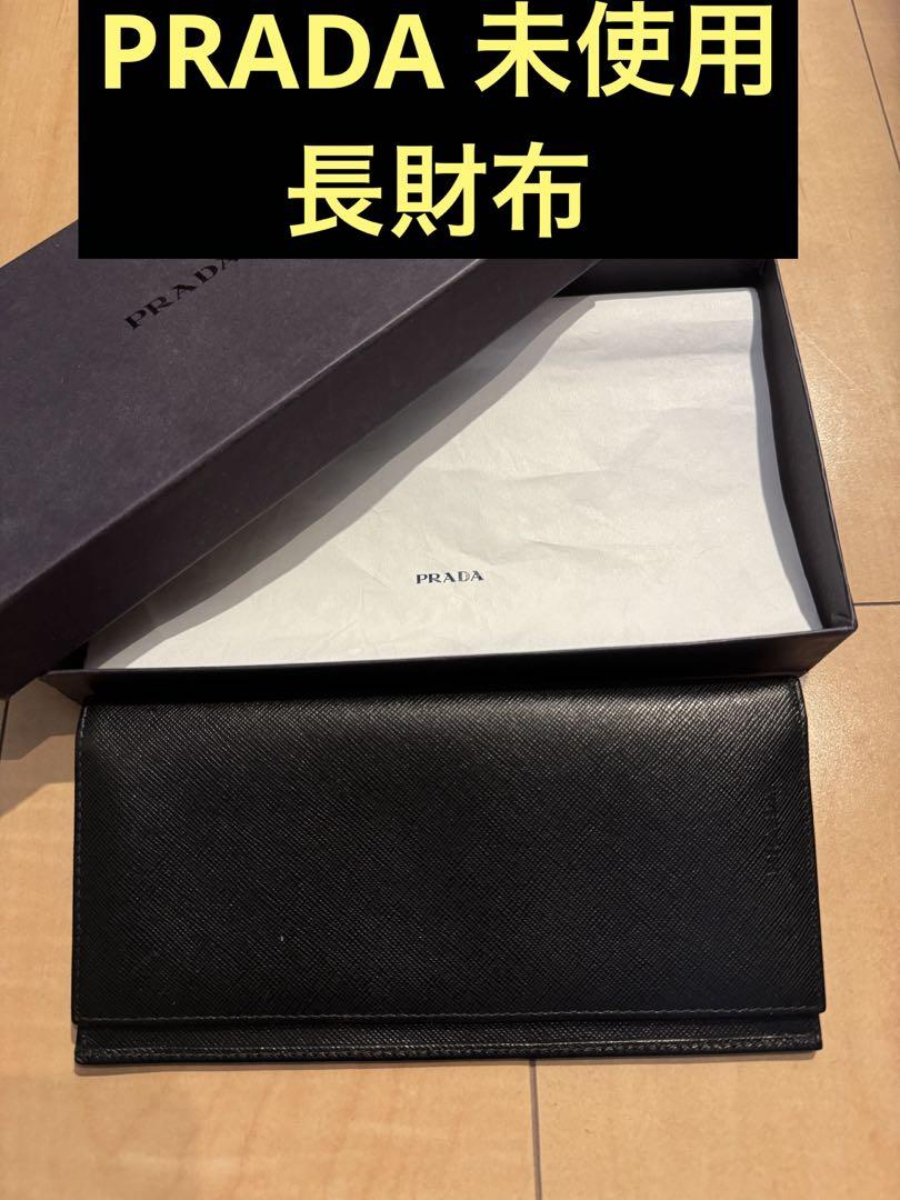 【週末限定値下‼️】【未使用・正規品】プラダPRADA長財布サフィアーノ
