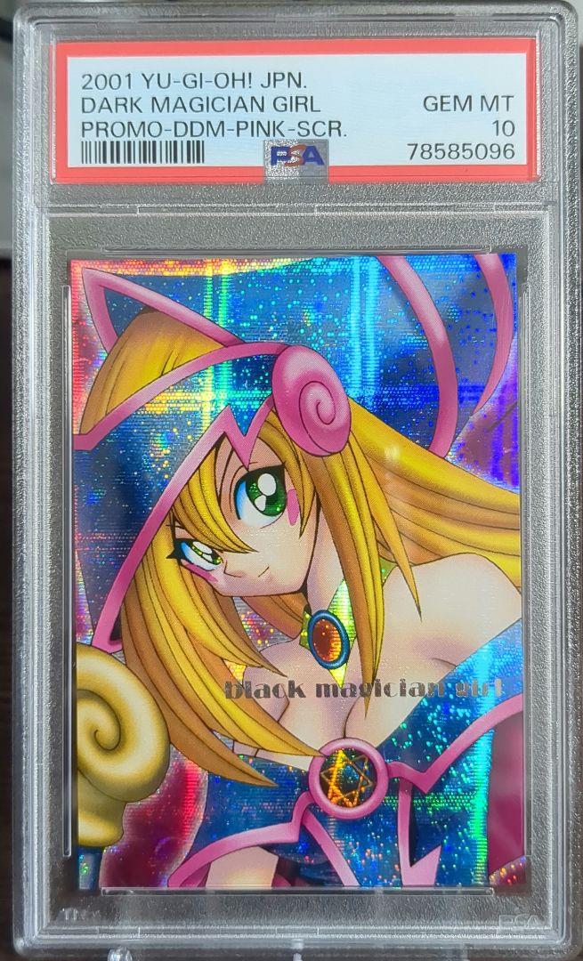 PSA10 ブラックマジシャンガール DDM ピンク　シークレット